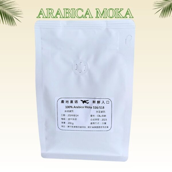 100% Arabica Moka S16/S18：圖片 4